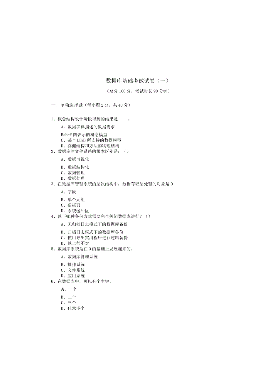 辽宁科技大学数据库基础考试试卷含答案解析.docx_第2页