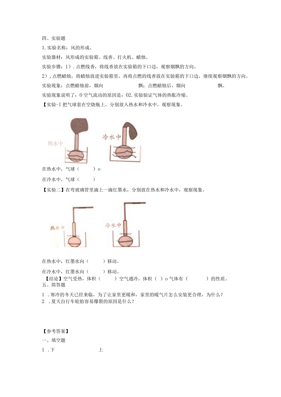 第二单元冷与热（试卷）青岛版科学四年级上册单元检测A卷.docx_第3页