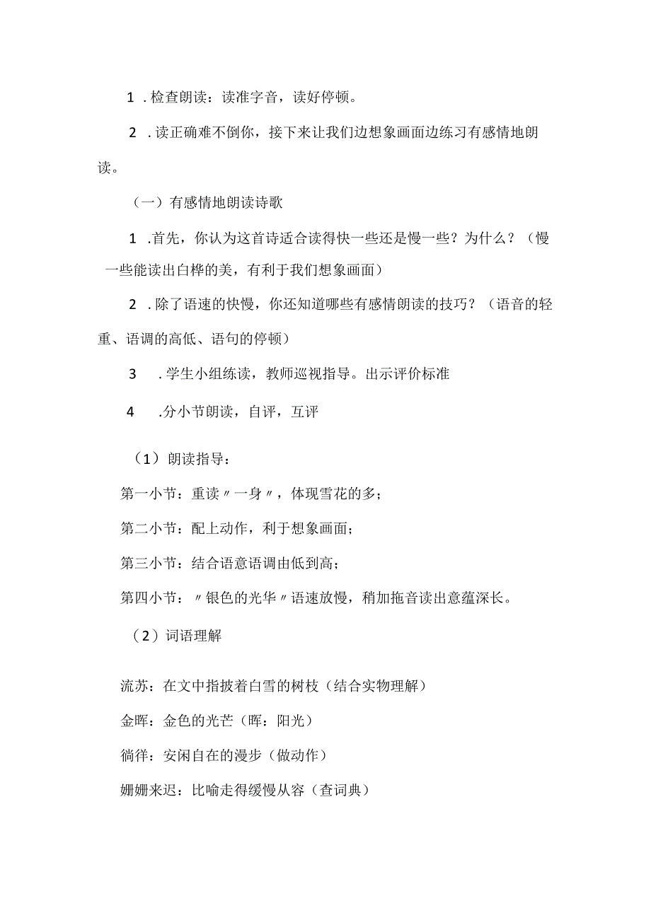 统编四年级下册随文仿说课《白桦》教学设计.docx_第3页