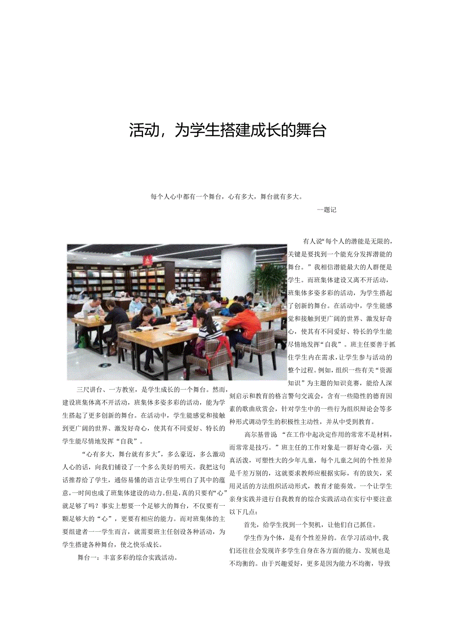 活动,为学生搭建成长的舞台.docx_第1页