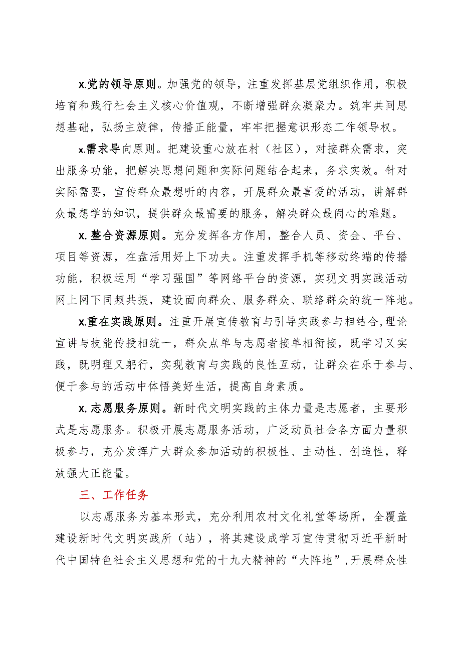 新时代文明实践建设工作实施方案（街道）.docx_第2页