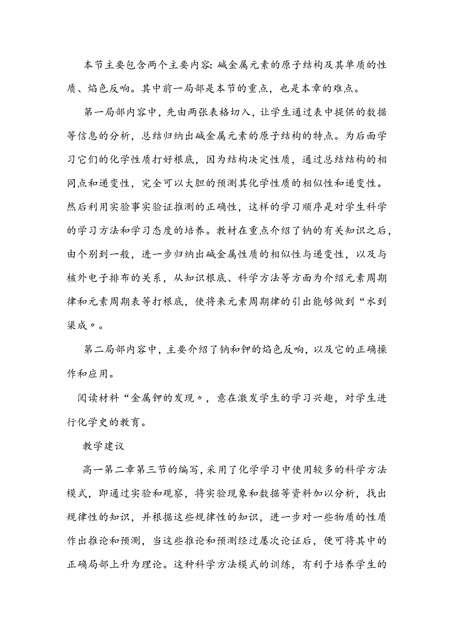 碱金属元素教案设计.docx_第2页