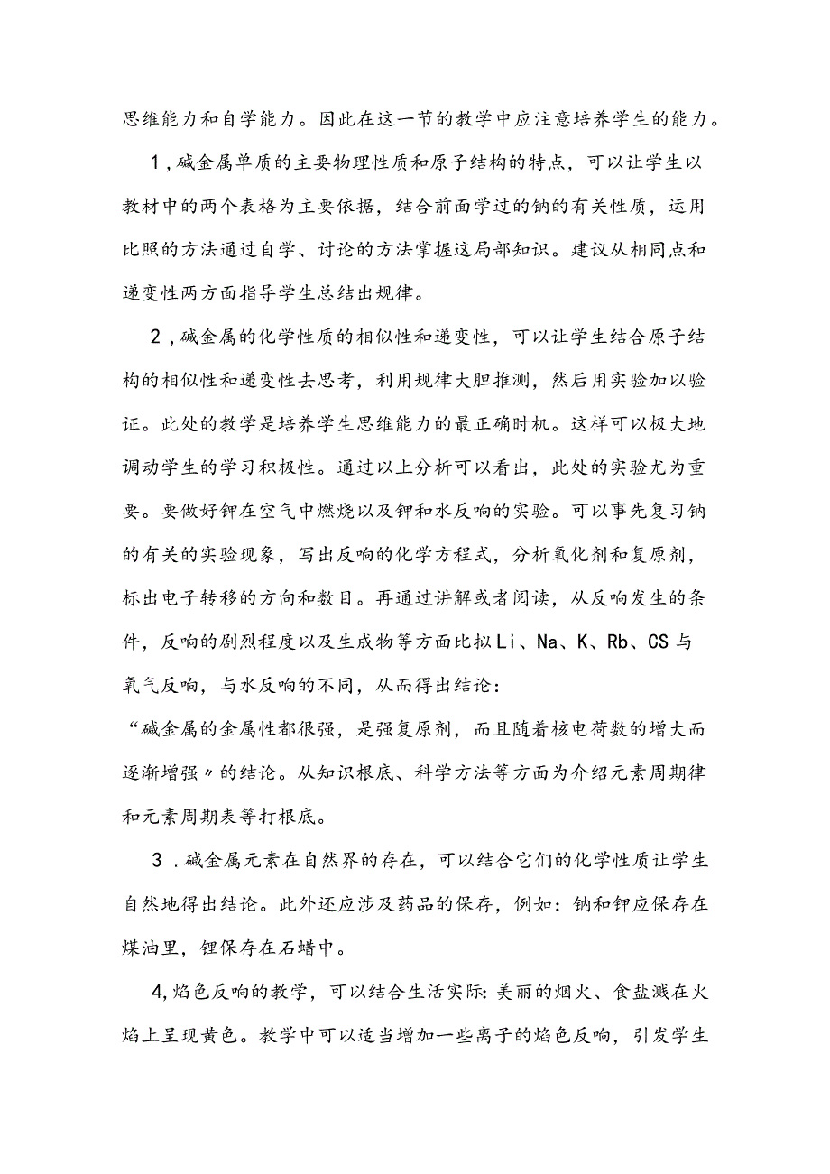 碱金属元素教案设计.docx_第3页