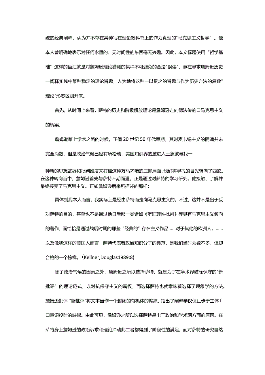 詹姆逊文化阐释理论的哲学基础探析-ASurveyofthePhilosophicalBasisofFrederichJameson’sCulturalInterpretationTheory.docx_第3页