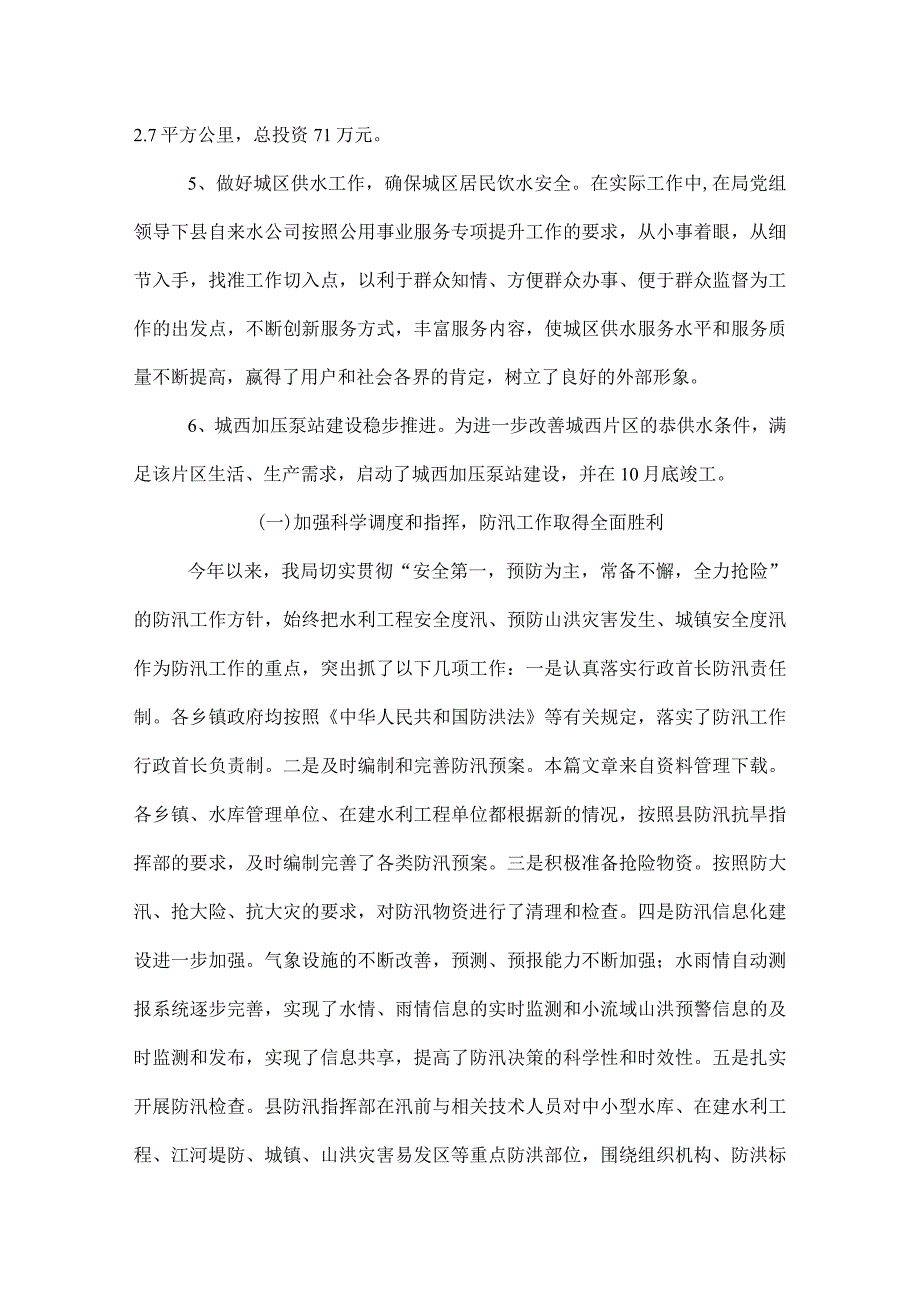 2022年县水务局年度工作总结.docx_第2页