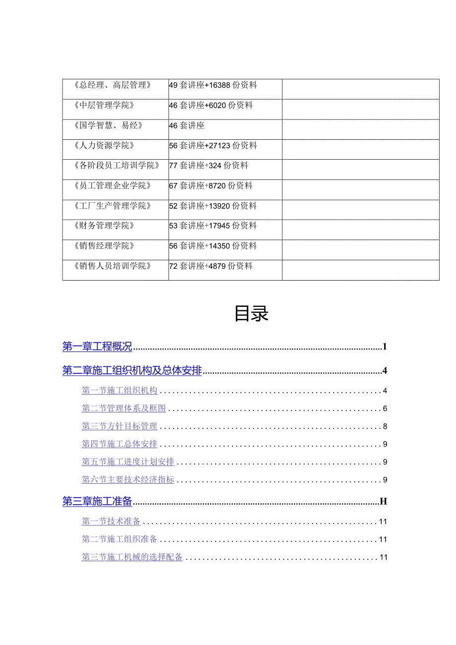 某学院体操与艺术体操训练馆施工组织设计方案.docx_第2页