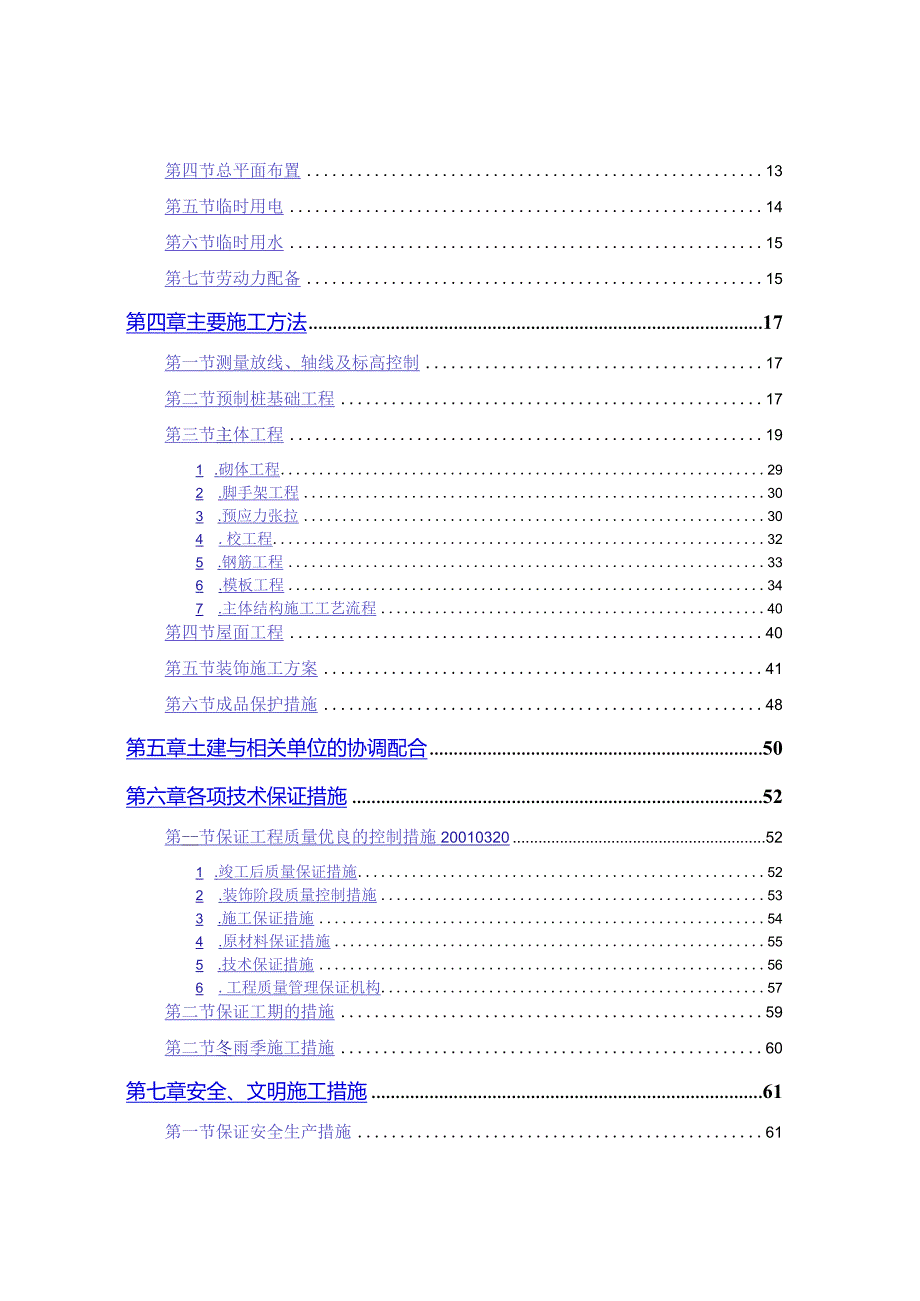 某学院体操与艺术体操训练馆施工组织设计方案.docx_第3页