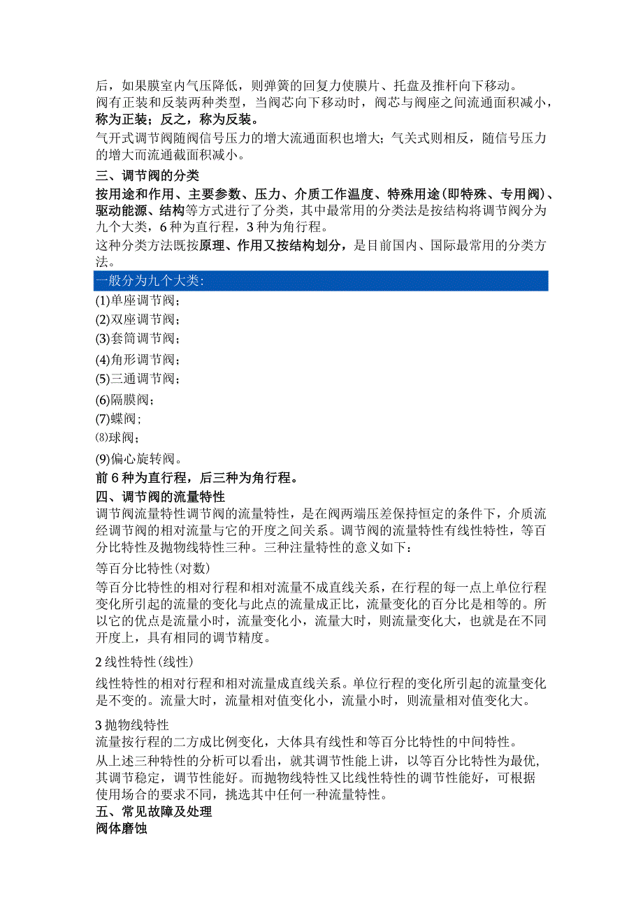 气动膜片式调节阀工作原理及常见故障处理.docx_第2页