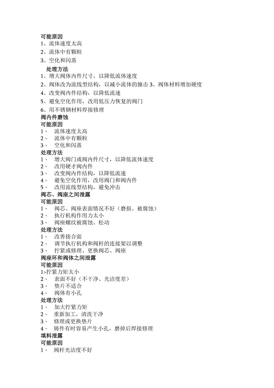 气动膜片式调节阀工作原理及常见故障处理.docx_第3页