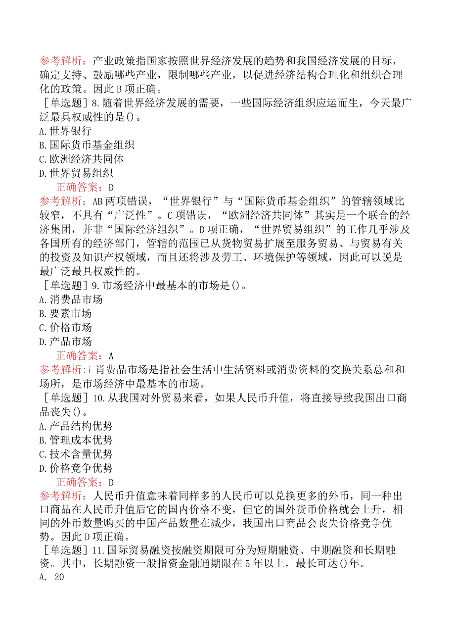 省考公务员-黑龙江-行政职业能力测验-第五章常识判断-第二节经济常识-.docx_第3页