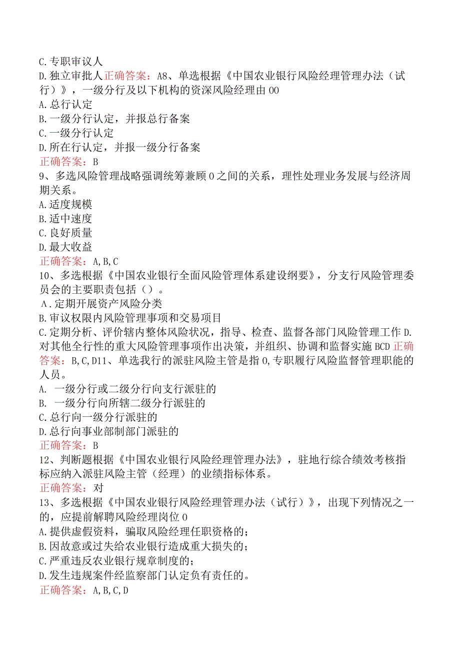 银行风险经理考试：全面风险管理体系建设考试题.docx_第2页