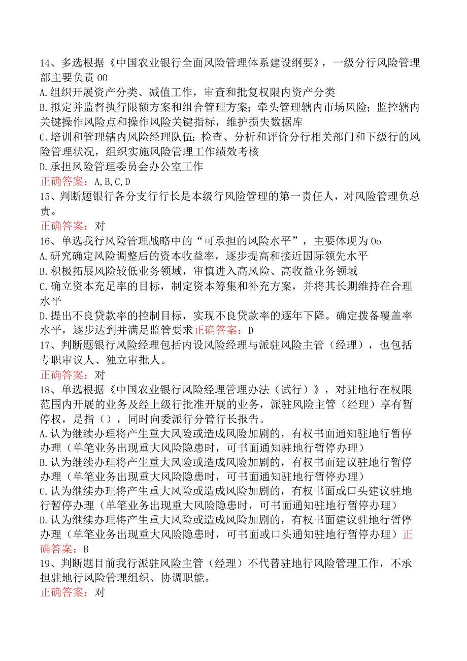 银行风险经理考试：全面风险管理体系建设考试题.docx_第3页