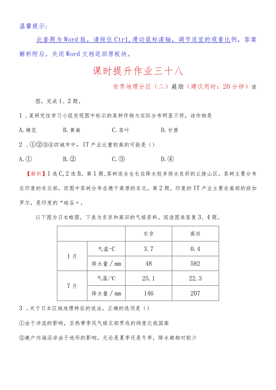 课时提升作业三十八17.3.docx_第1页