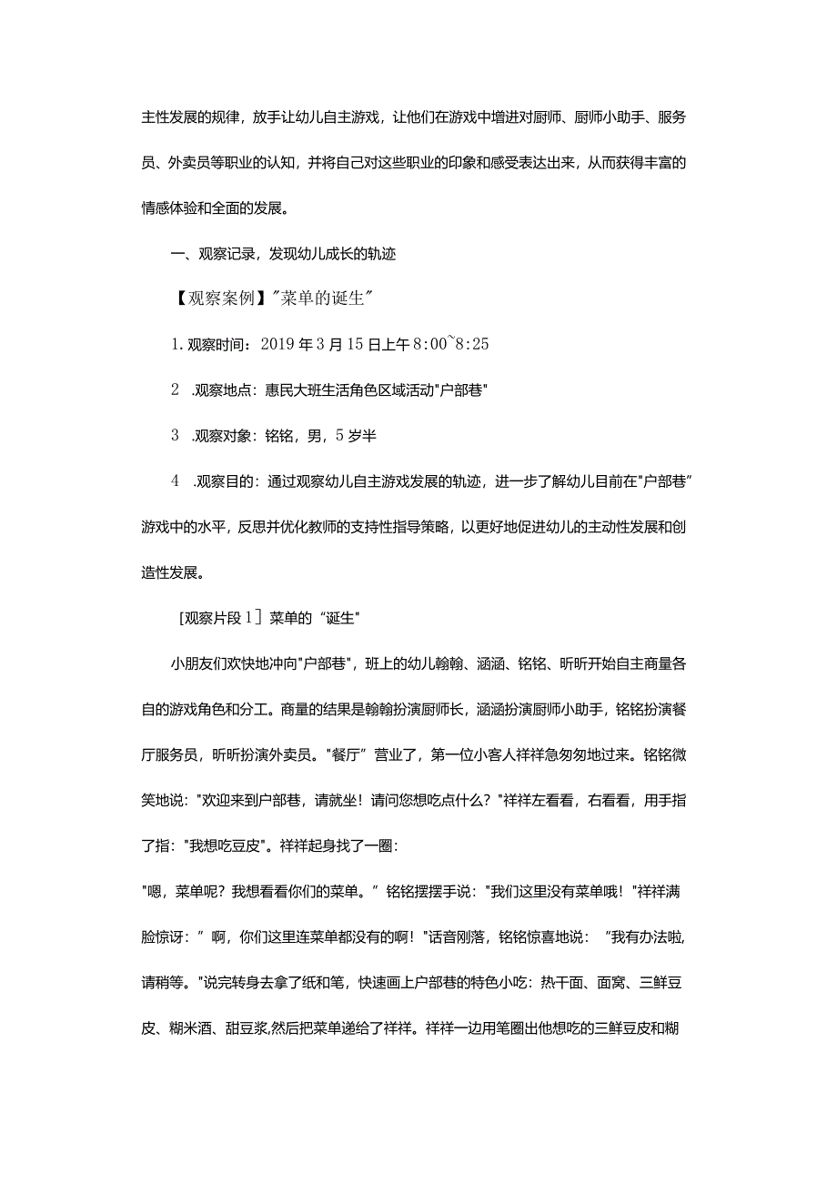 顺应幼儿游戏节奏支持幼儿自主发展-——“菜单的诞生”观察案例片段实录、反思及指导策略.docx_第2页