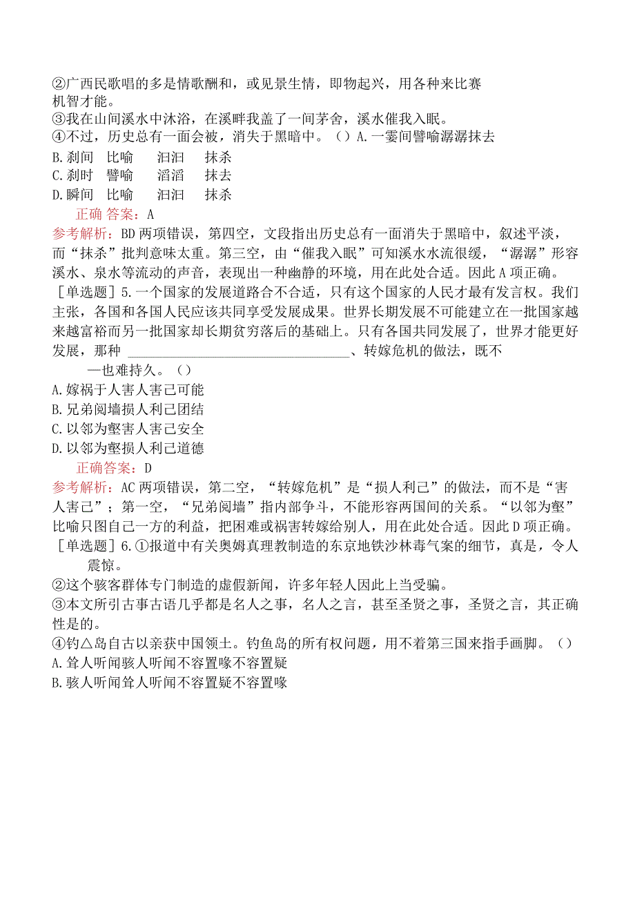 省考公务员-河北-行政职业能力测验-第一章言语理解与表达-第二节逻辑填空-.docx_第2页