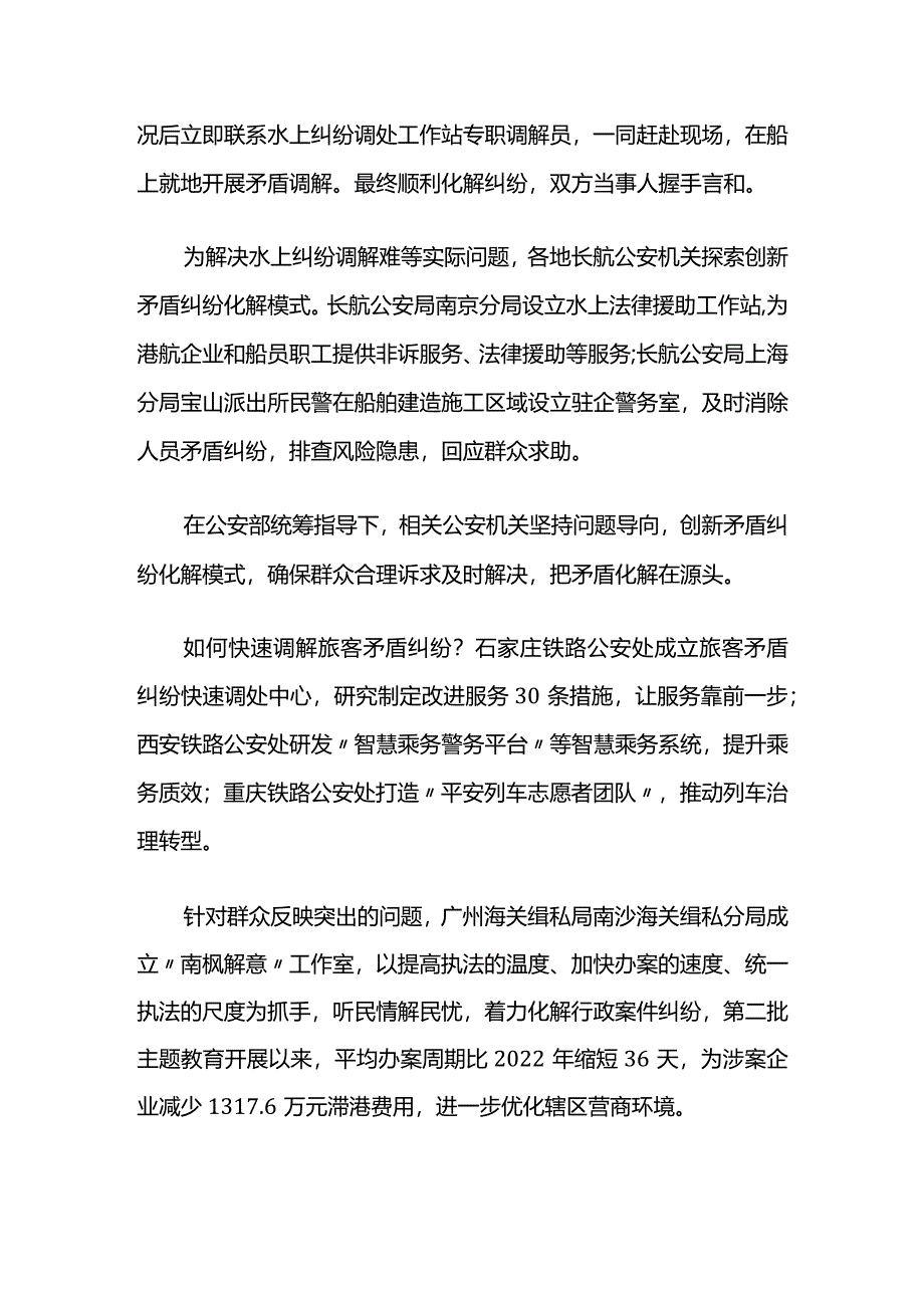 用心用情办实事服务群众显温度公开课教案教学设计课件资料.docx_第3页