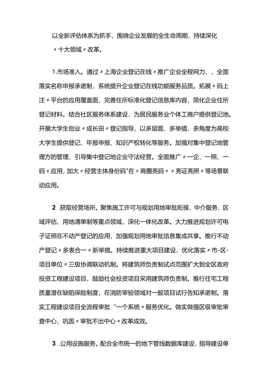 聚焦“创新四力” 升级“四大服务” 杨浦全力打造营商环境最暖城区实施方案.docx_第2页