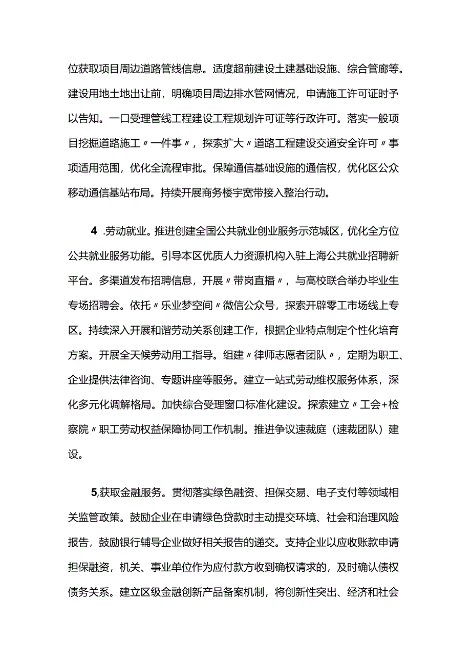 聚焦“创新四力” 升级“四大服务” 杨浦全力打造营商环境最暖城区实施方案.docx_第3页