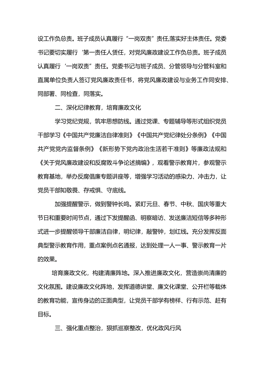 XX县供销社2021年党风廉政建设工作要点.docx_第2页