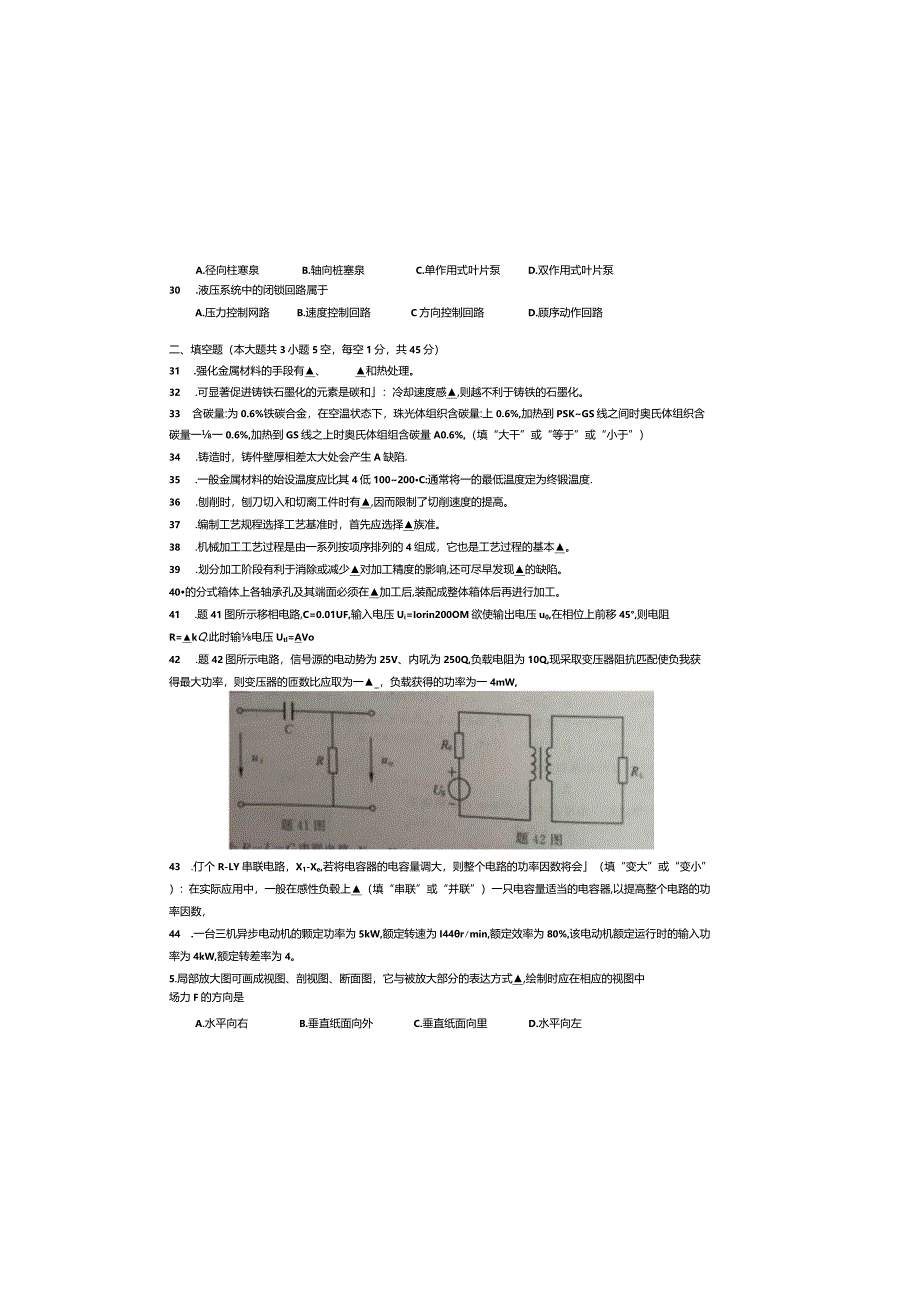 机械2018年江苏对口单招文化综合理论试卷.docx_第3页