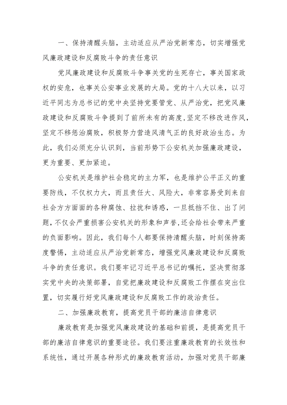 在全县公安机关党风廉政建设和反腐败工作会议上的讲话.docx_第2页