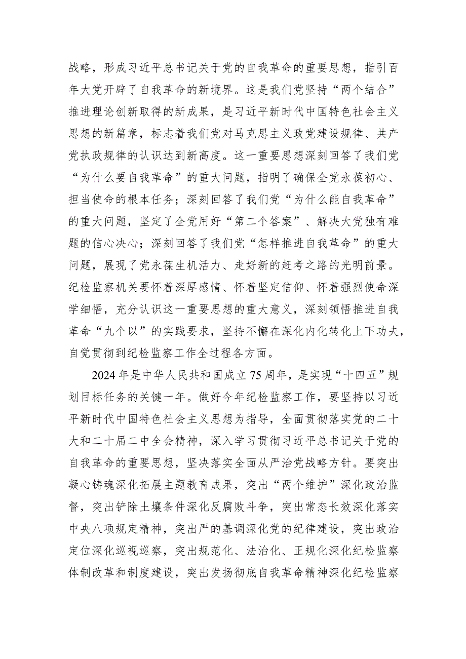 学习遵循二十届中央纪委三次全会精神心得体会（共8篇）.docx_第2页