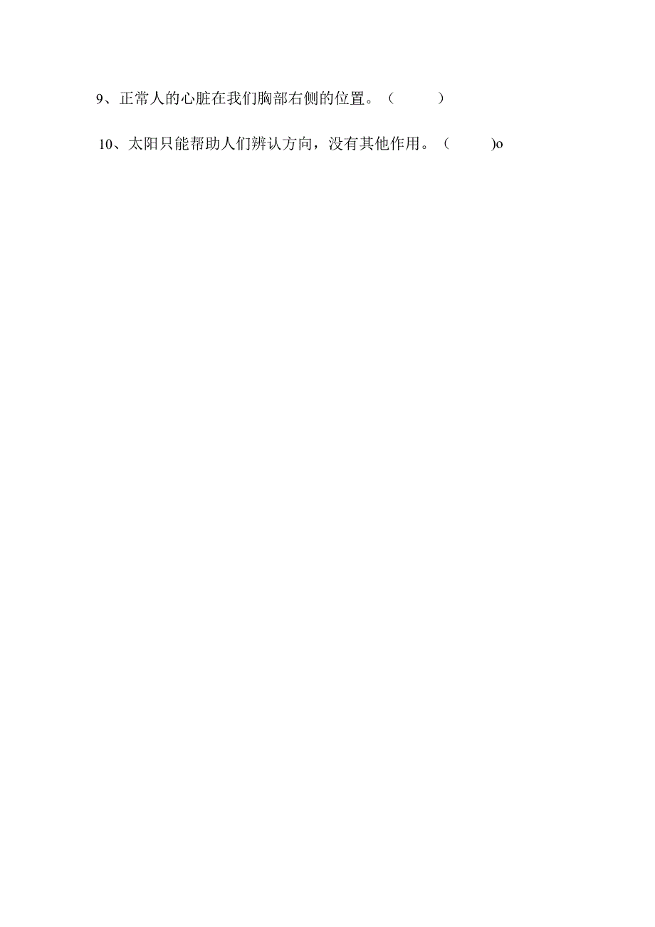 江苏省淮安市盱眙县2022-2023学年一年级上学期2月期末科学试题.docx_第3页