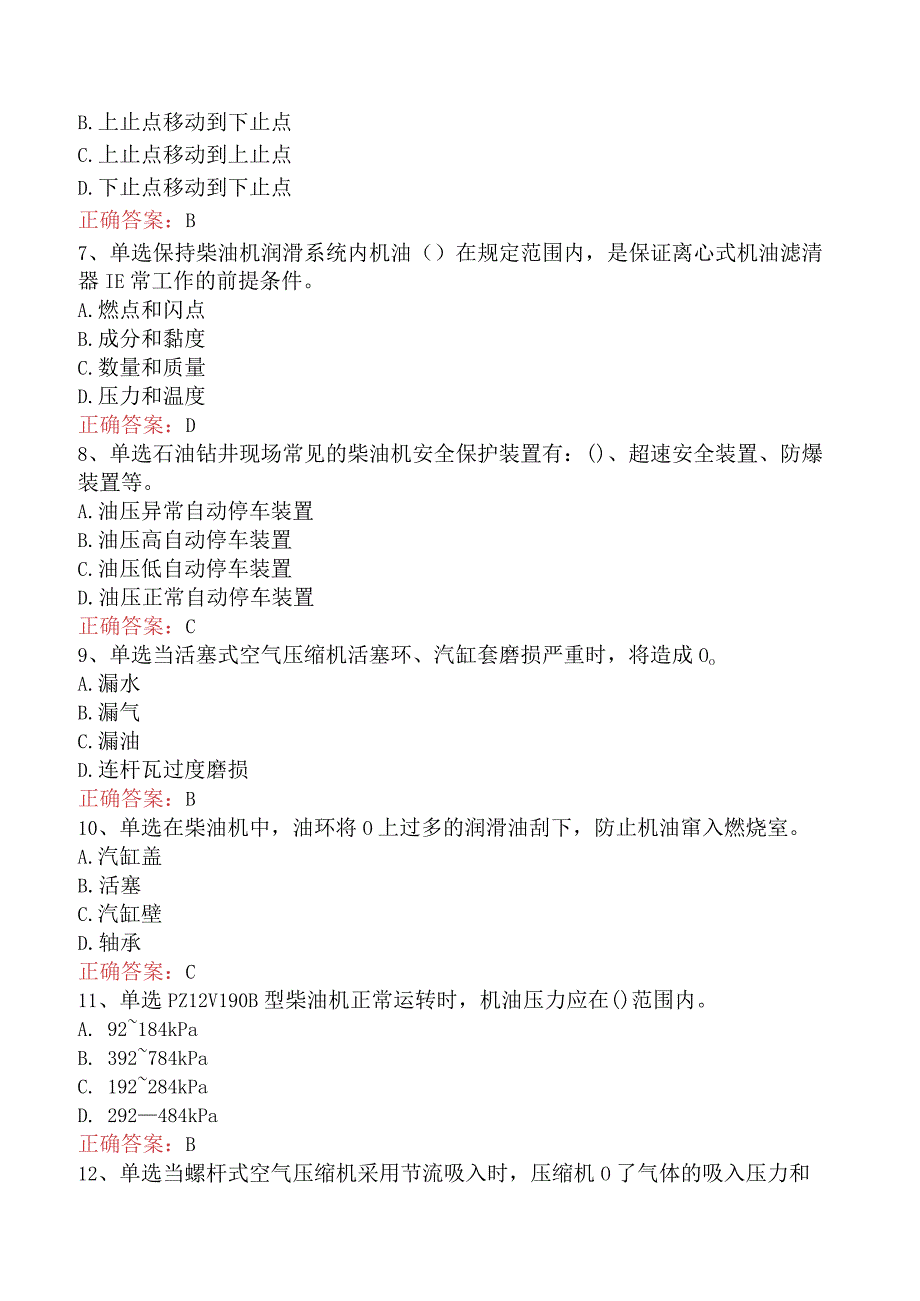 钻井柴油机工：钻井柴油机工（初级）考试资料三.docx_第2页