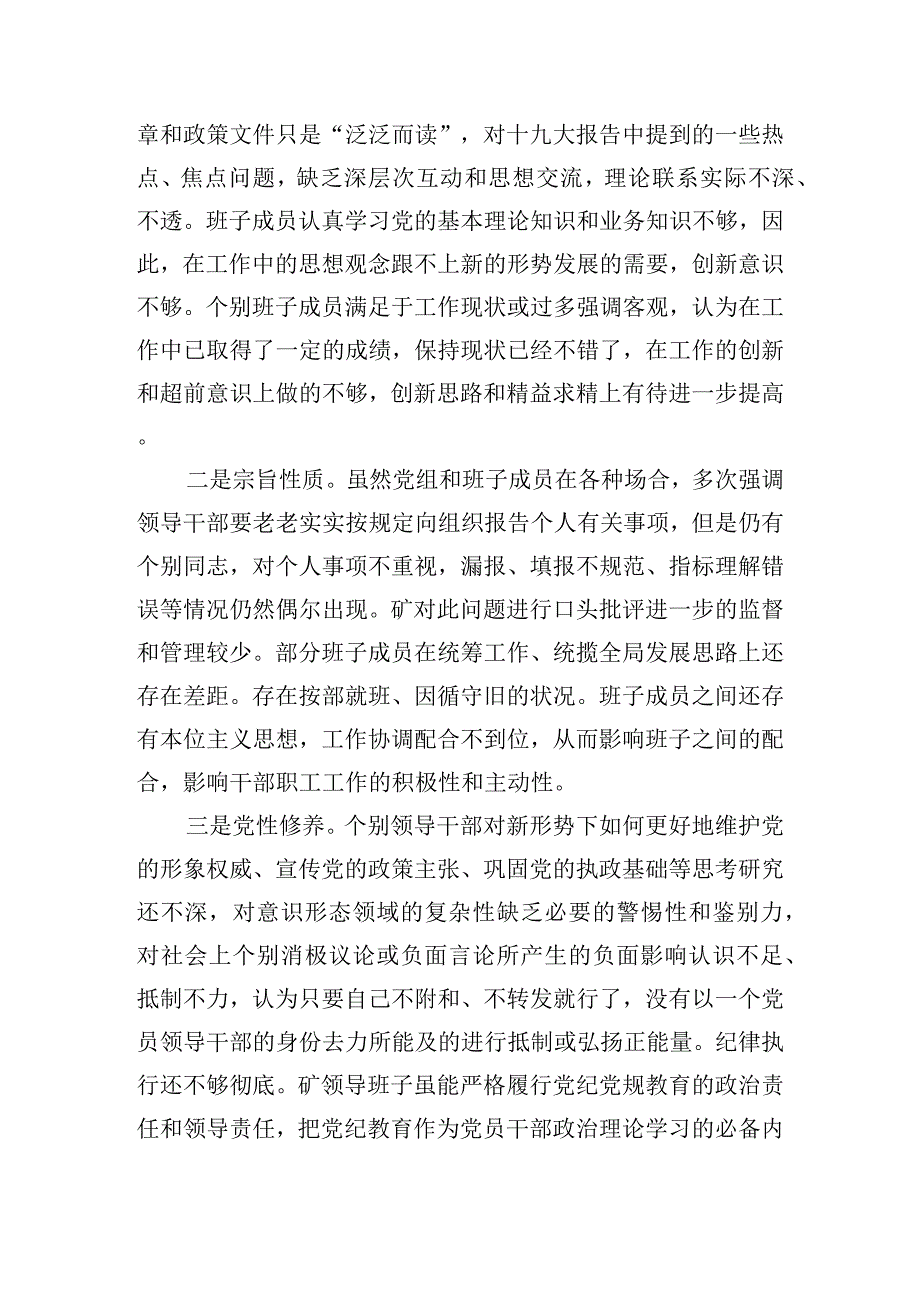 主题教育党课讲稿——坚定理想信念践行初心使命范文三篇.docx_第2页