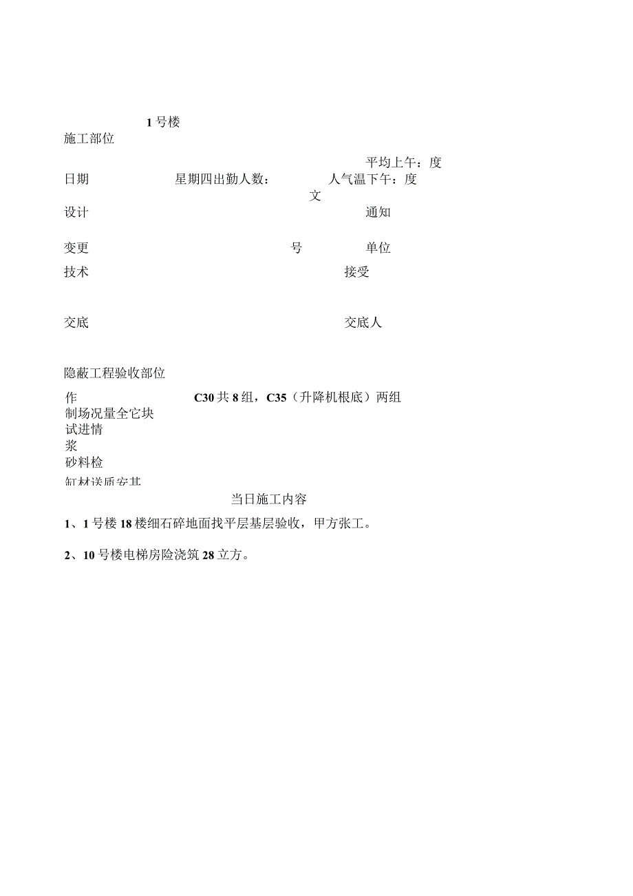 施-工-日-志.docx_第2页