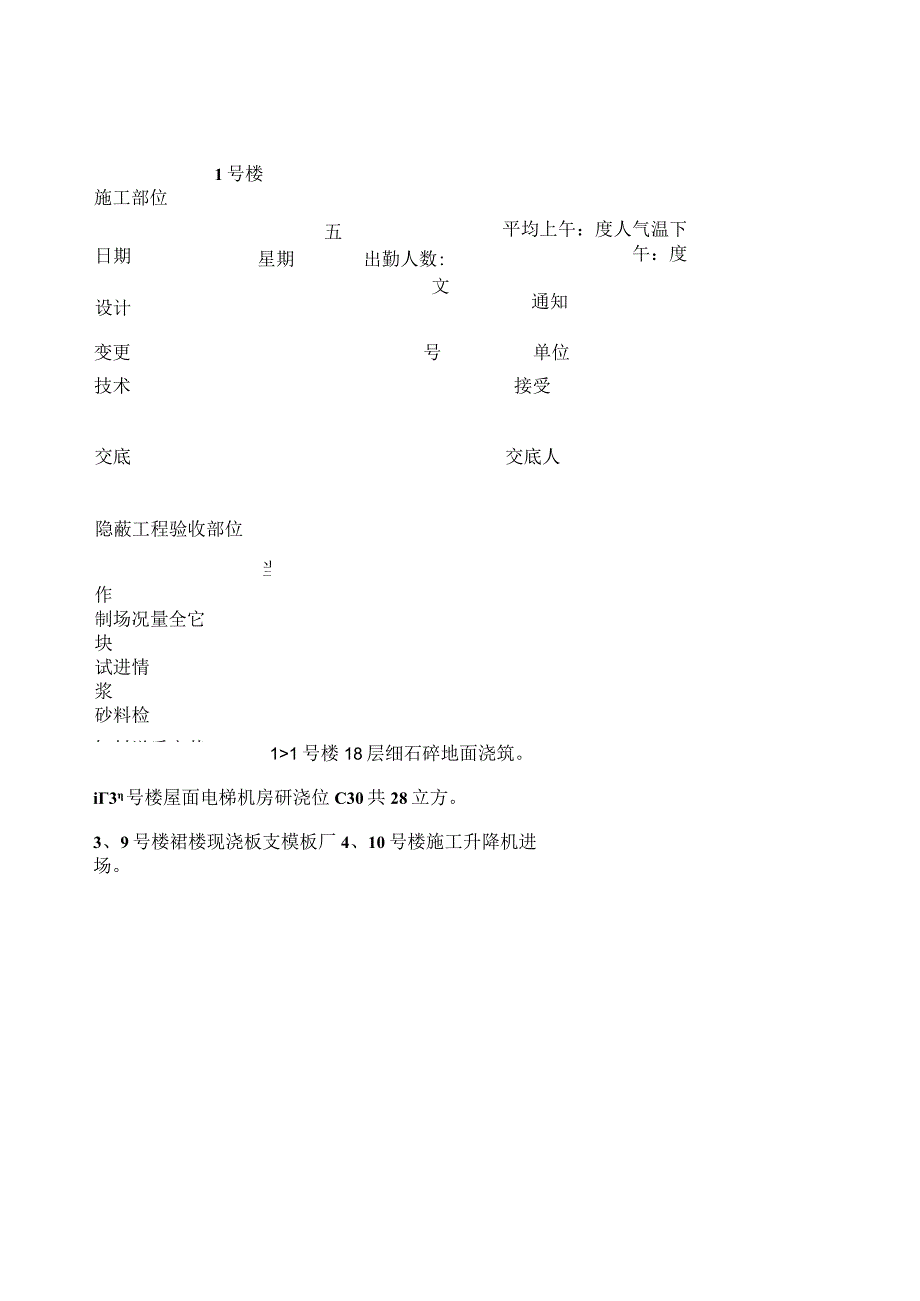 施-工-日-志.docx_第3页