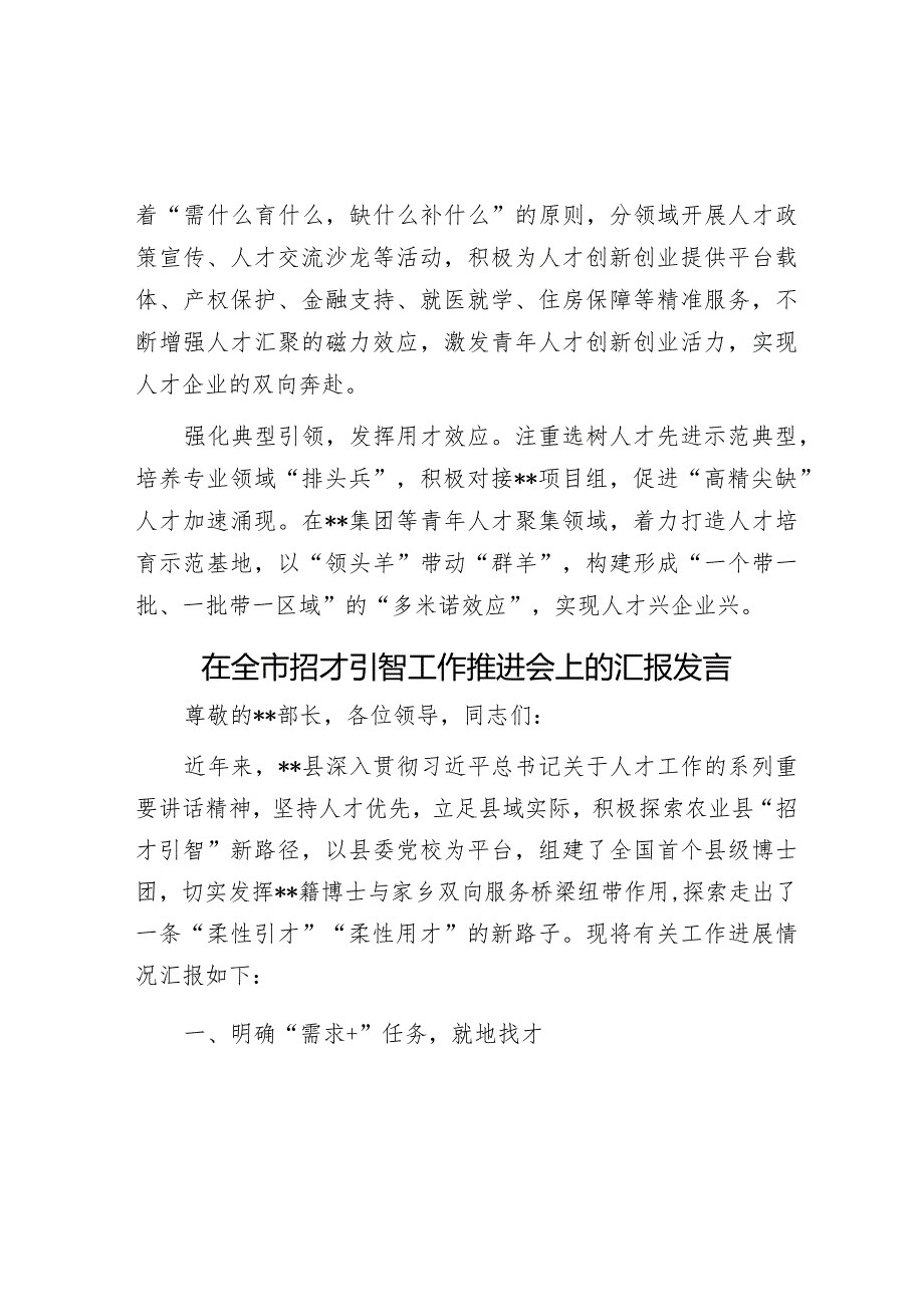 街道人才工作经验总结&在全市招才引智工作推进会上的汇报发言.docx_第2页