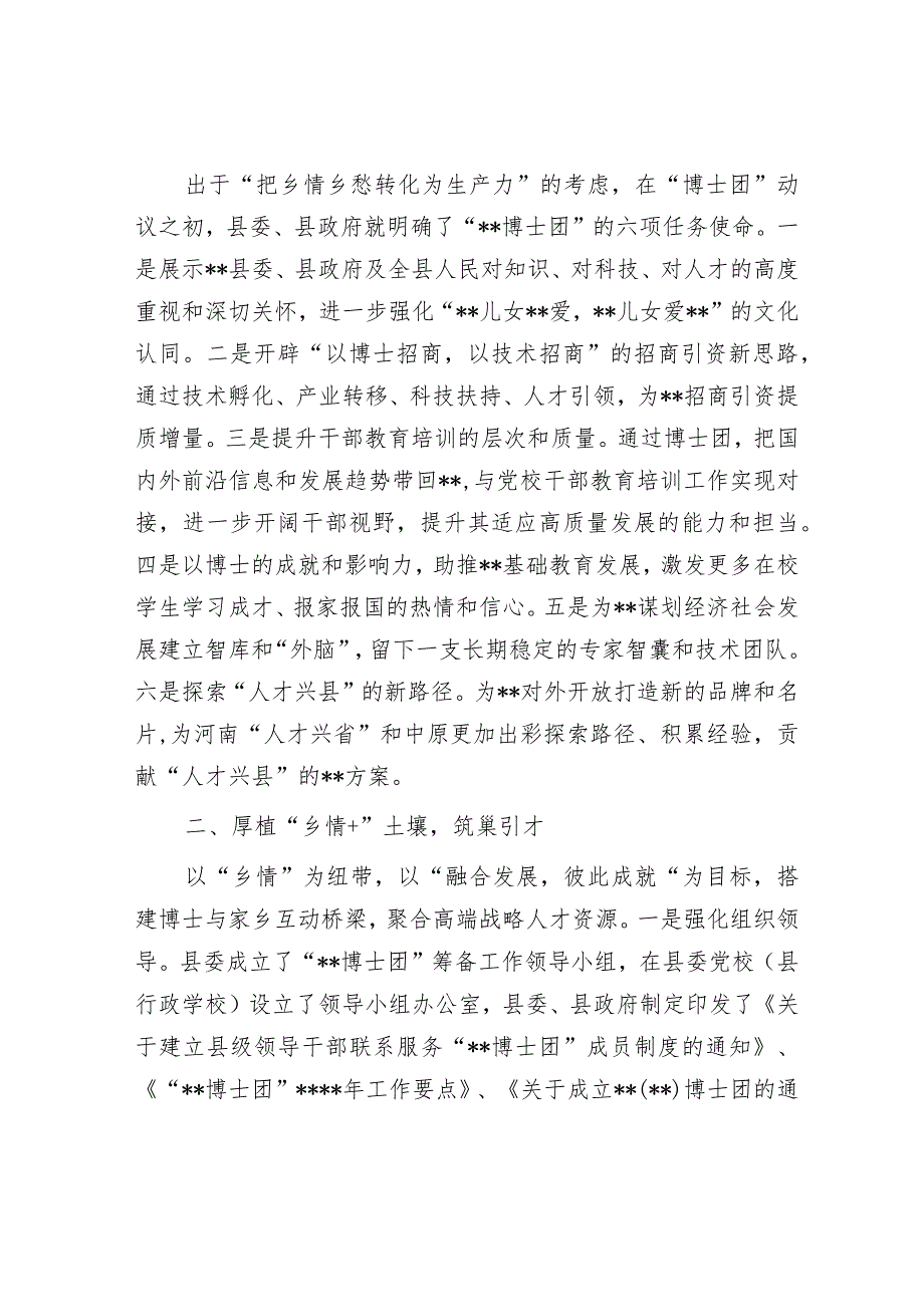 街道人才工作经验总结&在全市招才引智工作推进会上的汇报发言.docx_第3页