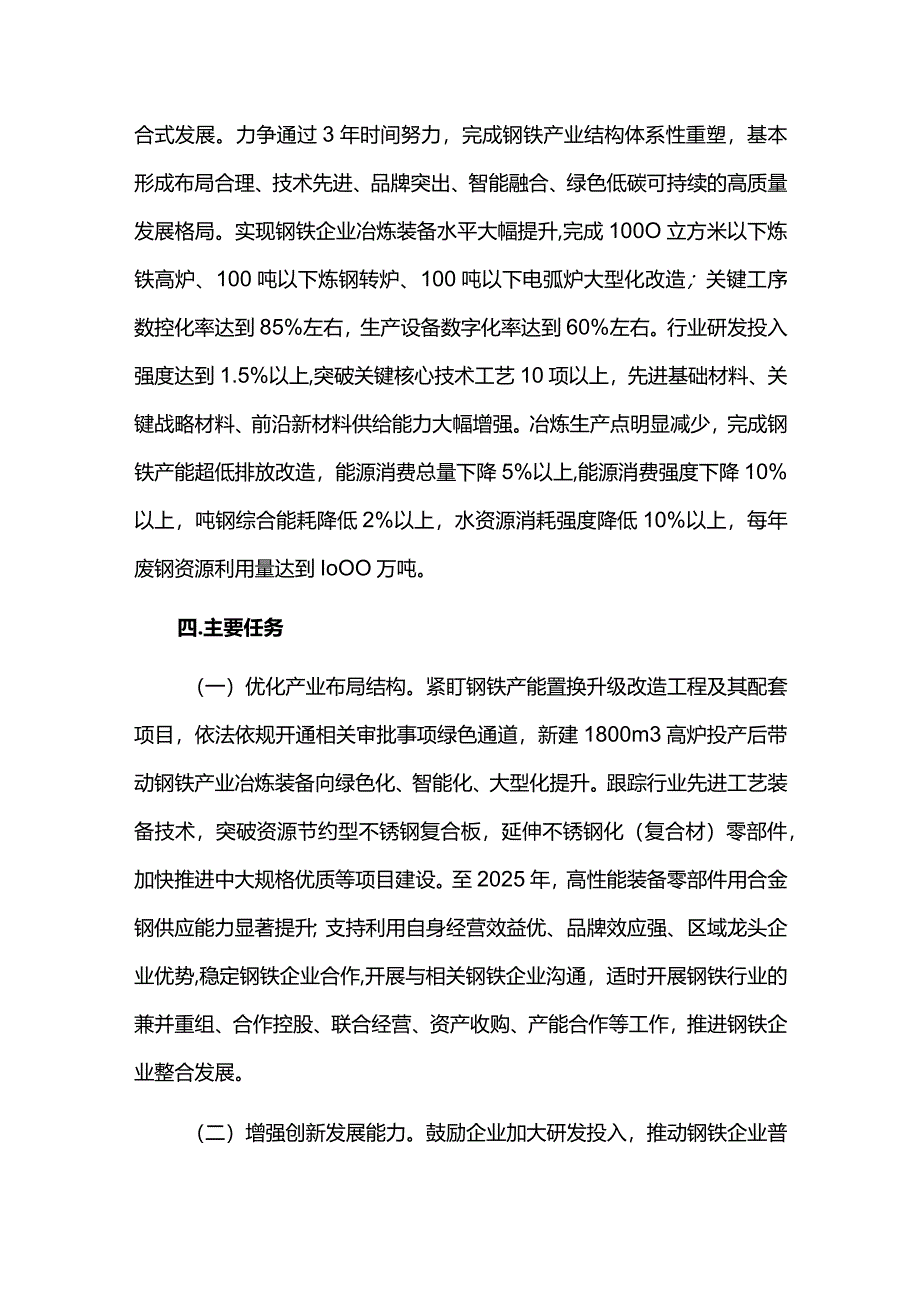 钢铁产业高质量发展实施行动计划.docx_第2页