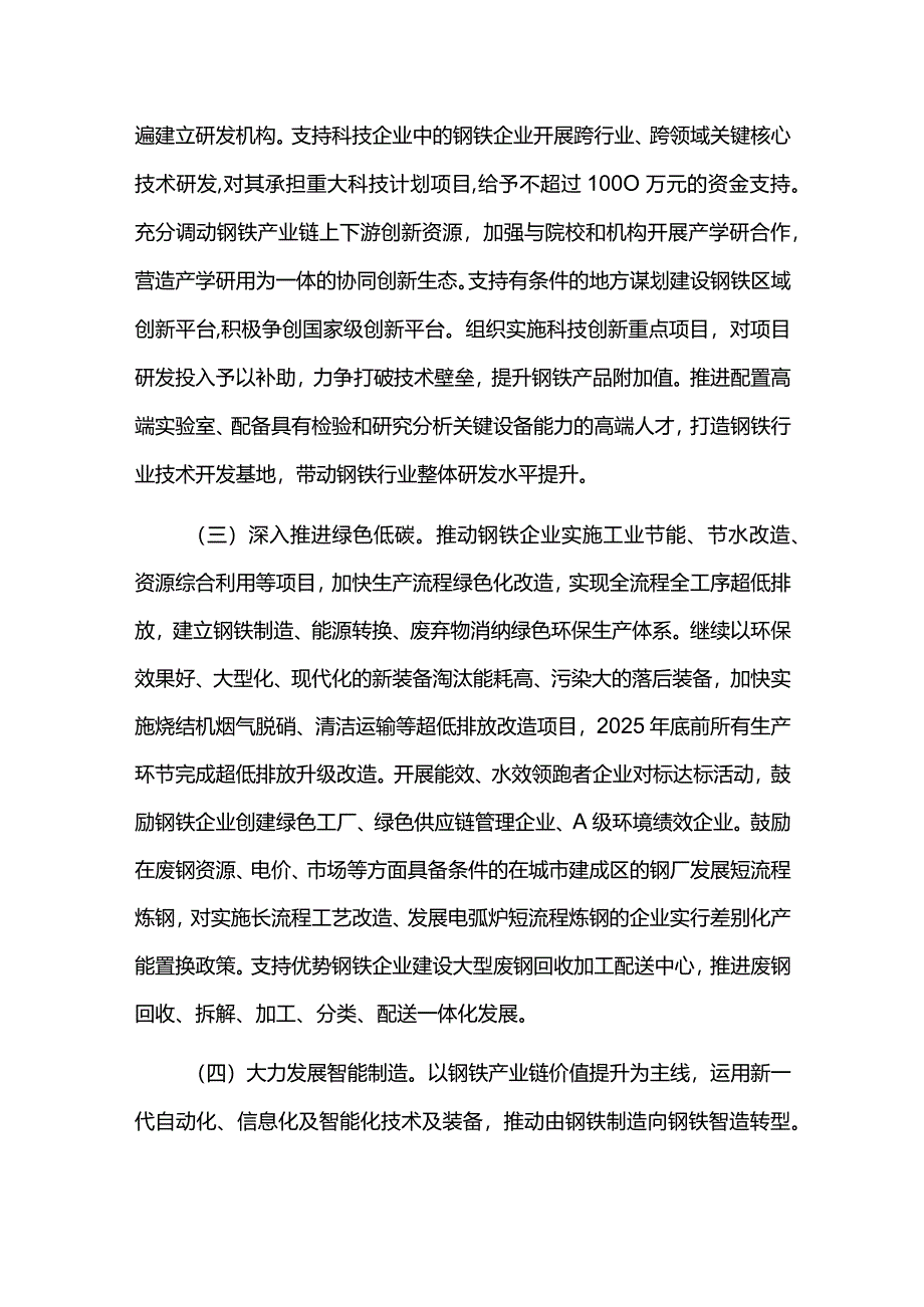 钢铁产业高质量发展实施行动计划.docx_第3页