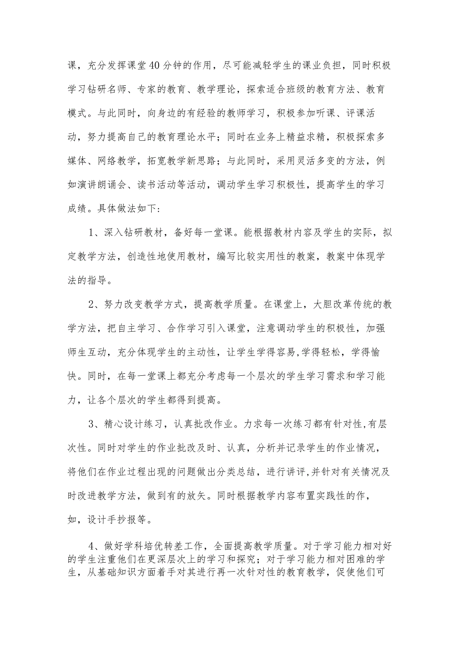 期末教师工作总结范文（33篇）.docx_第2页