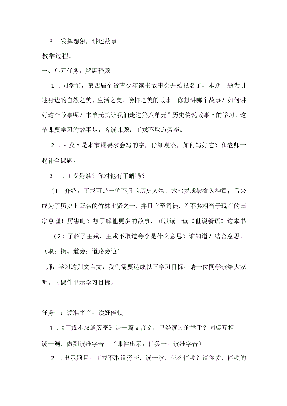 统编四年级上册随文说话课《王戎不取道旁李》教学设计.docx_第2页