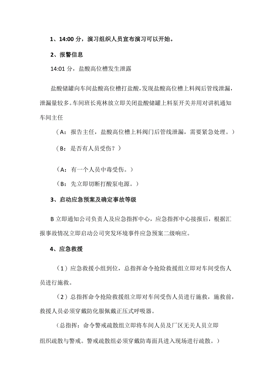 突发环境事件演练(6页).docx_第3页