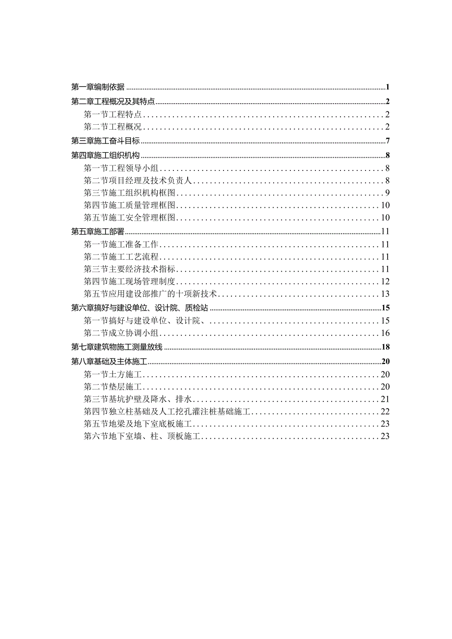 某大学体育馆施工组织设计方案29.docx_第1页