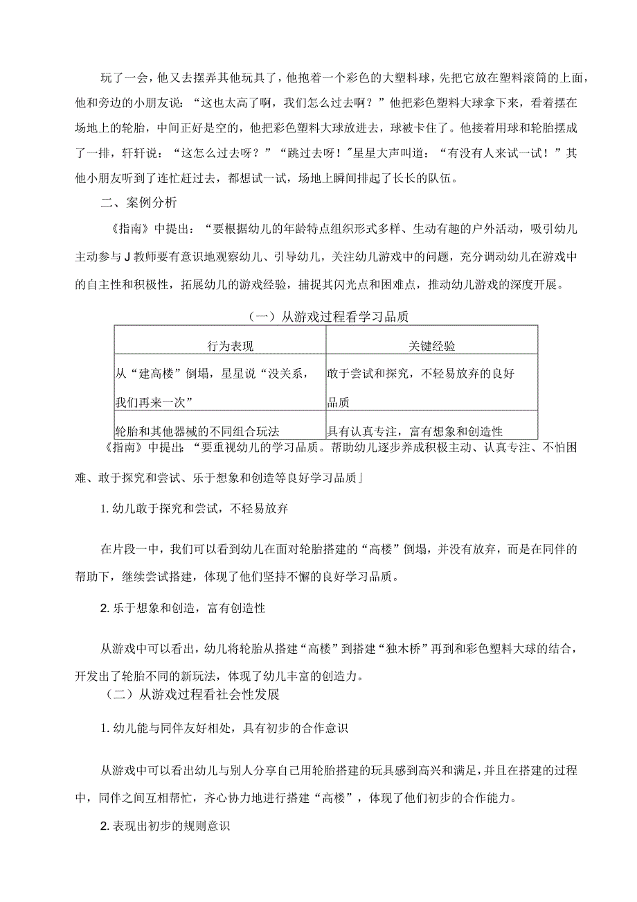 游戏观察：轮胎奇遇记公开课教案教学设计课件资料.docx_第2页