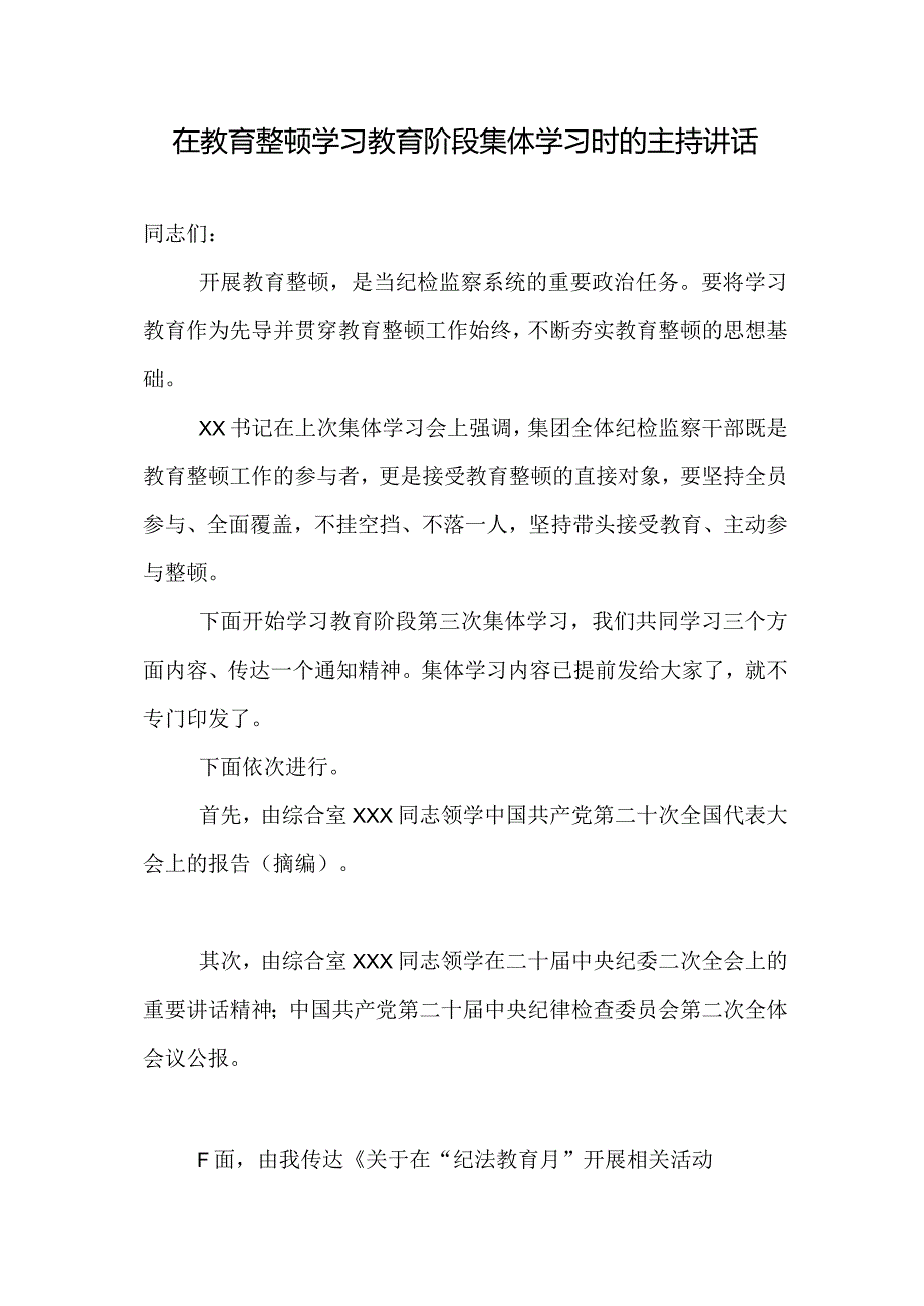 汇编1366期-向教育整顿督导指导组工作进展情况汇报提纲、研讨会发言材料参考汇编（3篇）.docx_第2页