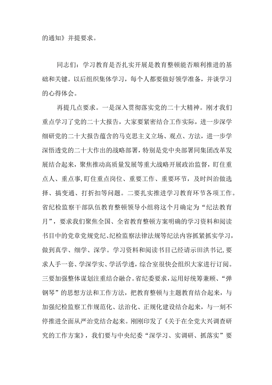 汇编1366期-向教育整顿督导指导组工作进展情况汇报提纲、研讨会发言材料参考汇编（3篇）.docx_第3页