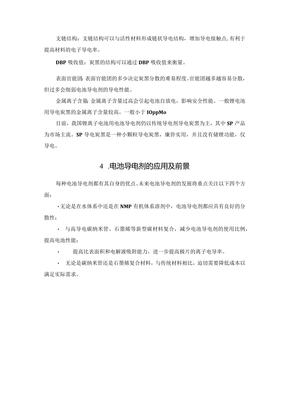 锂电池导电剂的作用及应用.docx_第3页