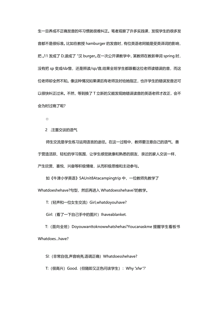 锤炼教学语言追求完美课堂.docx_第2页