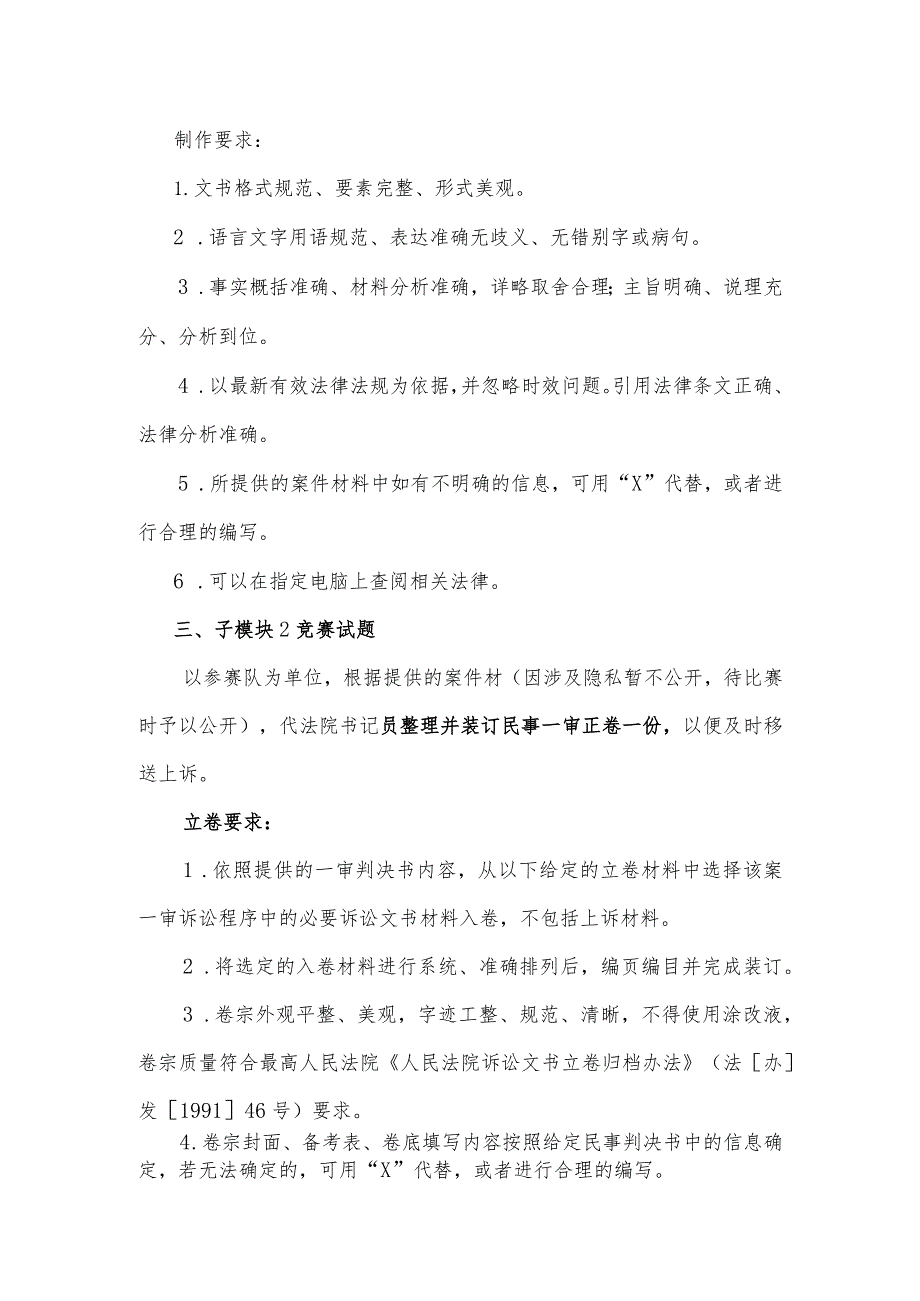 （全国职业技能比赛：高职）GZ062法律实务赛题第5套（模块二）.docx_第2页