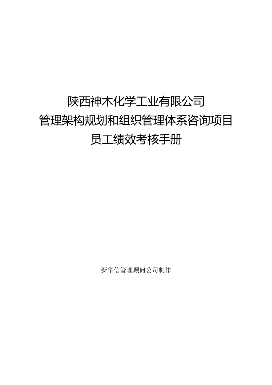 某工业有限公司员工绩效考核手册.docx_第1页