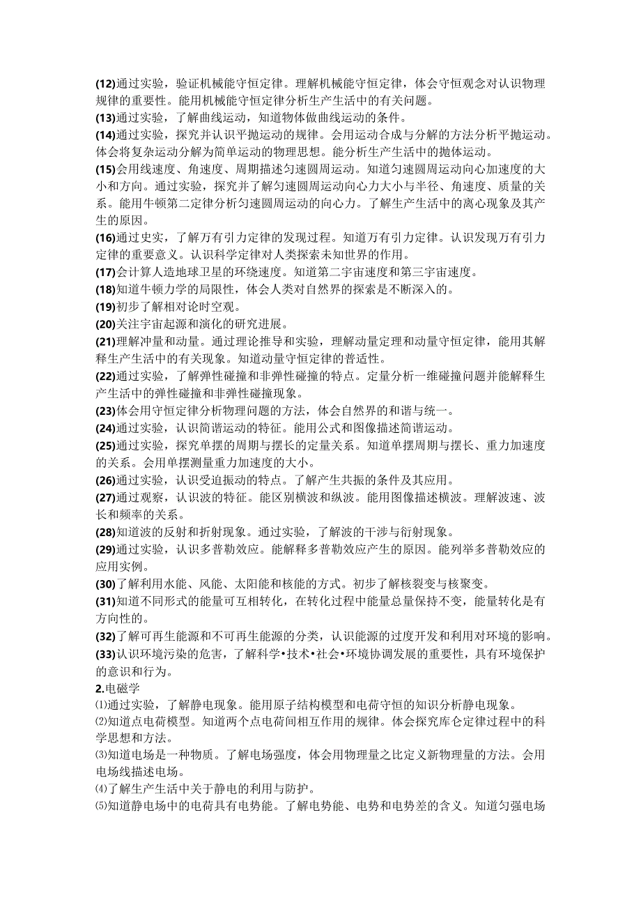 河北省普通高等职业教育单独考试招生考试一类职业技能考试说明.docx_第2页