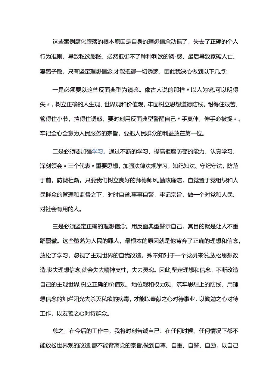 典型案例警示教育心得体会六篇.docx_第3页