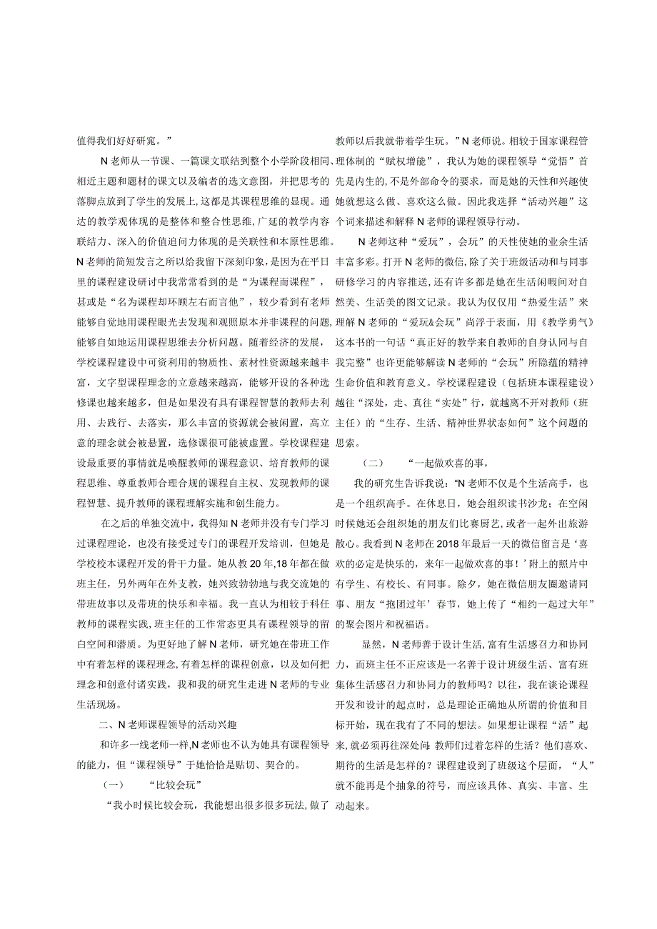 班主任课程领导的活动兴趣和实践理性——走进N老师专业生活的个案研究.docx_第2页