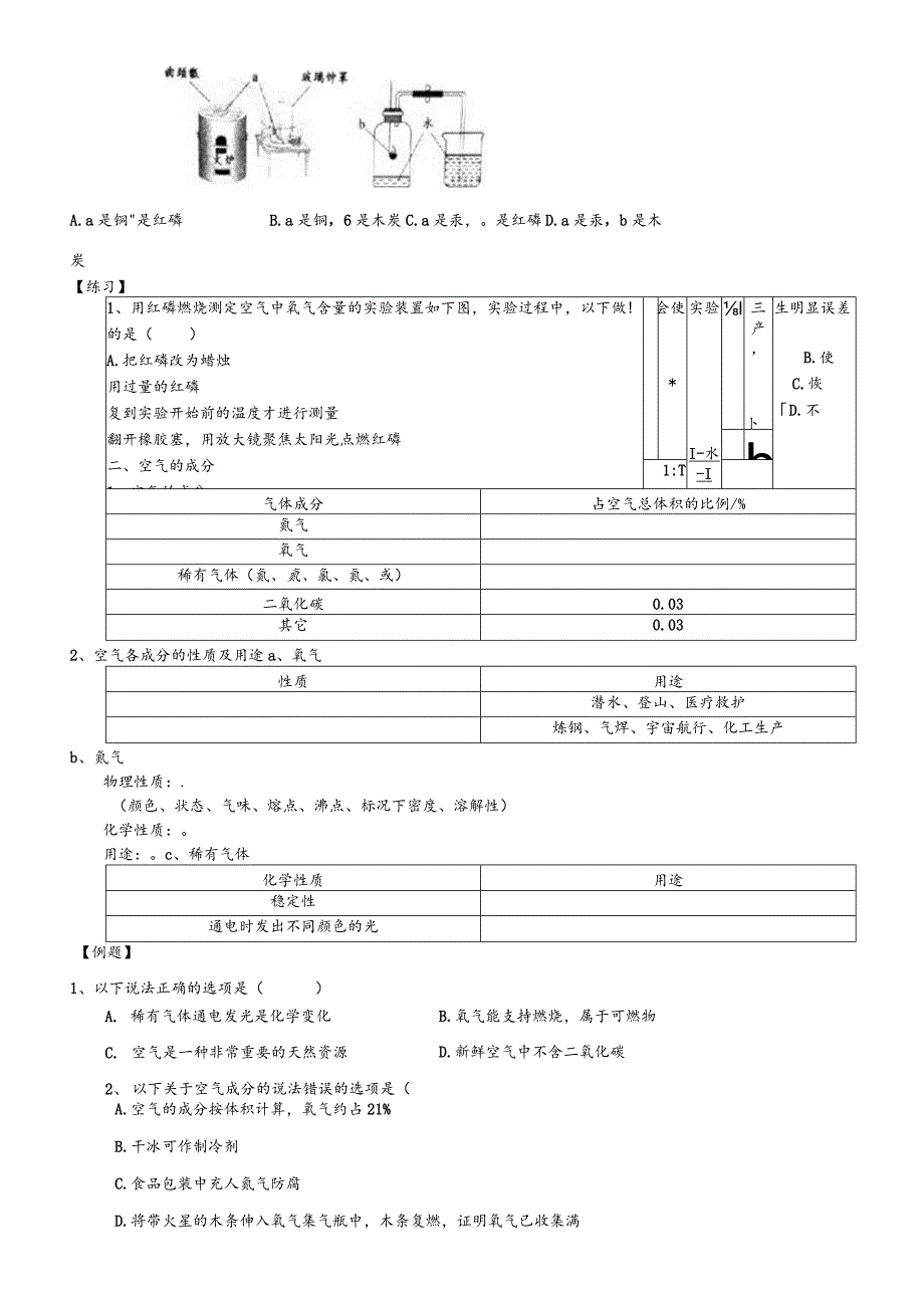 科粤版九年级上册2.1空气的成分导学案（无答案）.docx_第3页